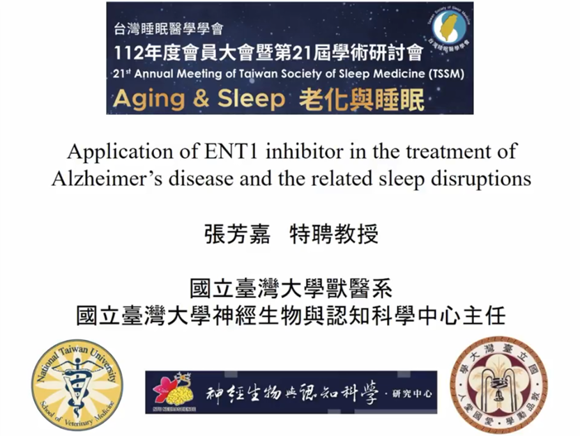 Application of ENT1 inhibitor in the treatment of Alzheimer’s disease and the related sleep disruptions